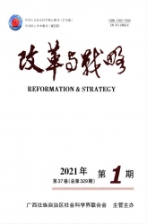 改革与战略（2021年01期）