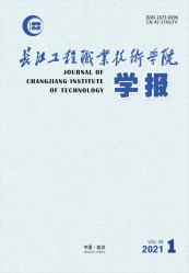 长江工程职业技术学院学报（2021年01期）