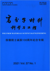 高分子材料科学与工程（2021年01期）