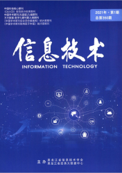 信息技术（2021年01期）