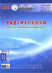 中国电子科学研究院学报（2021年01期）