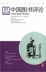 中国图书评论（2021年01期）