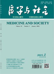 医学与社会（2021年01期）