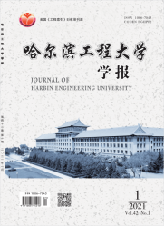 哈尔滨工程大学学报（2021年01期）