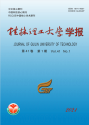 桂林理工大学学报（2021年01期）