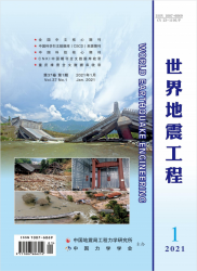 世界地震工程（2021年01期）