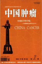 中国肿瘤（2021年01期）