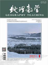 地理教学（2021年01期）