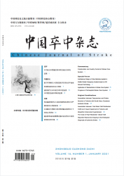 中国卒中杂志（2021年01期）