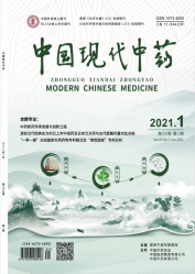 中国现代中药（2021年01期）