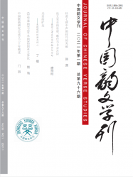中国韵文学刊（2021年01期）