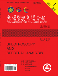 光谱学与光谱分析（2021年01期）