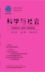 科学与社会（2021年01期）