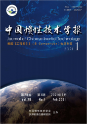 中国惯性技术学报（2021年01期）