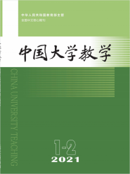 中国大学教学（2021年01期）