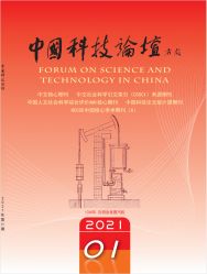 中国科技论坛（2021年01期）