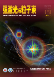 强激光与粒子束（2021年01期）